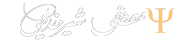 مصطفی شیرخدایی